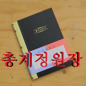 근영사 총계정원장-400P (회계 장부)