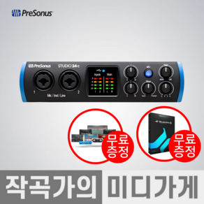 [작곡가의 미디가게] PRESONUS Studio 24c 프리소너스 스튜디오 24c 오디오인터페이스 오인페 루프백 방송 녹음, Studio_24c