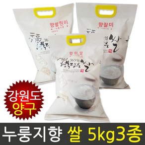 강원도 양구 쌀 5kg 3종 향미쌀 향찰현미 향찰미 누룽지향, STYLE:강원도 양구 향미쌀 5kg