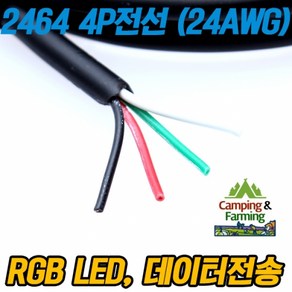 2464 24AWG 4P 피복전선 (1미터), 1m, 1개