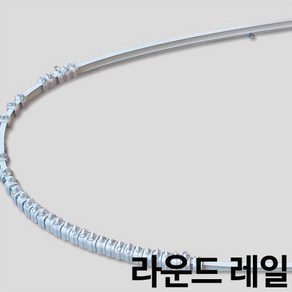 라운드레일 곡선레일 휘어지는레일 커튼레일, 소330
