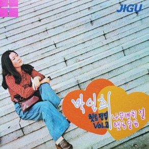 [추억나라] 1CD-박인희 힛트 전집 2집 (전곡가사수록), CD음반