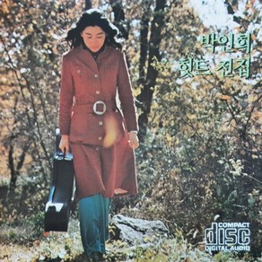 [추억나라] 1CD-박인희 힛트 전집 (전곡가사수록), CD음반