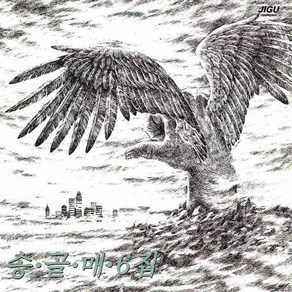 (CD) 송골매 - 6집 오해, 단품