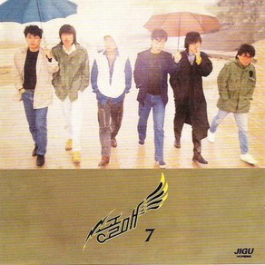 (CD) 송골매 - 7집 인생이란 이름의 열차, 단품