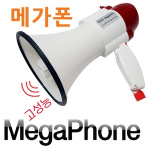 파피앙 메가폰(중형) 확성기-싸이렌소리 녹음 (건전지포함)-전자파적합인증, 고성능메가폰-중형, 램덤, 1개