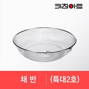 [키친아트] 스텐레스 채반 특대2호, 1개