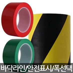 바닥 바닥라인 안전표시 테이프 25mmx33M, 1개, 녹색