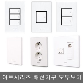 나노전기 아트2시리즈 스위치 콘센트 [화이트], 1개