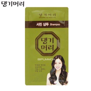 댕기머리 서린 샴푸 8ml 기타뷰티소품