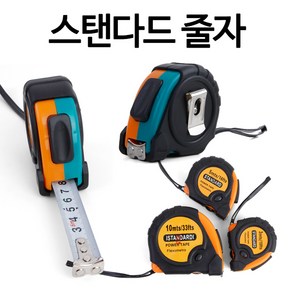 미리내 스탠다드줄자-10M 자동줄자 원터치줄자 산업용줄자, 1개