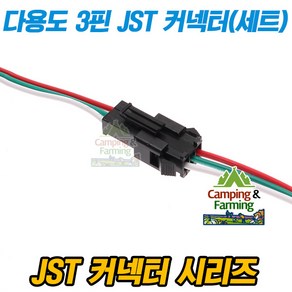 다용도 3핀 블랙 JST SM-03 커넥터 단자(암/수 세트), 1개