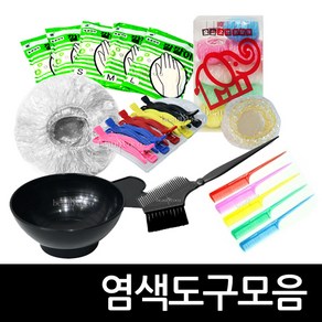[시술도구모음] 셀프 염색 일회용 8종 세트 (꼬리빗포함), 1개