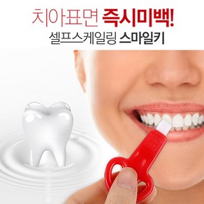 웰포유 좀비 스마일키 셀프스케일링, 1개
