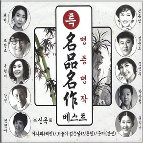 2CD 특 명품명작 베스트 40곡 트로트 최신곡 모음