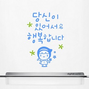 루리앤메리 당신이 있어서 행복합니다 401 좋은글귀 명언스티커 캘리그라피 스티커, 밝은파랑+올리브