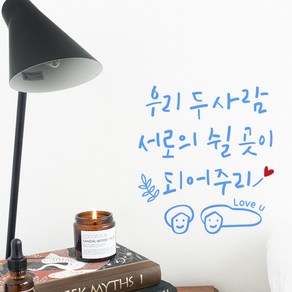 루리앤메리 서로의 쉴곳이 되어주리 404 힘이 되는 글귀 감성 데코 캘리그라피 스티커, 밝은파랑+빨강