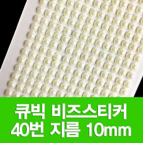 포장지세상 대용량 큐빅스티커 비즈스티커 핸드폰스티커 크리스탈비즈스티커, 대용량 비즈스티커(대) 40번 10mm