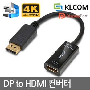 KLCOM DisplayPot to HDMI V1.2 컨버터, KL121, 1개