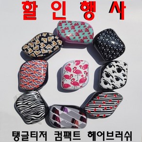 탱글티저 컴팩트 헤어브러쉬 헤어빗, 1개, 루루 기네스