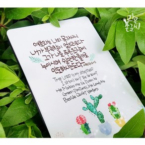 [데코헤븐리] 라온 손글씨 말씀액자 - DA0191 여호와는 나의 목자시니