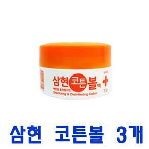 삼현 코튼볼 3개
