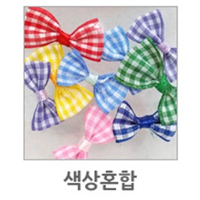 유니아트 체크리본, 색상혼합