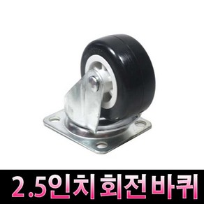 가구가구또가구 2.5인치회전바퀴 캐스타 캐스터 가구바퀴 2.5인치회전, 1개, 흑색