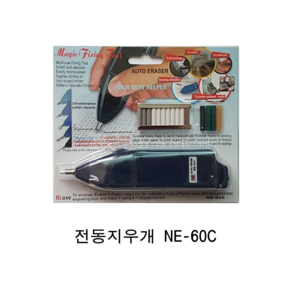 LUXE 전동지우개 NE-60C, 상세참조