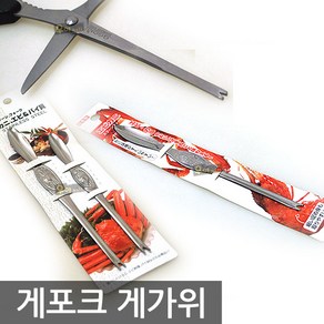우야몰 게살용품 게포크 게가위 게스푼 대게 홍게 랍스타 킹크랩, 02.게포크, 1개