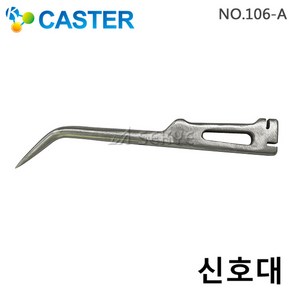 캐스터산업 신호대(비계) 106-A 비계작업, 1개