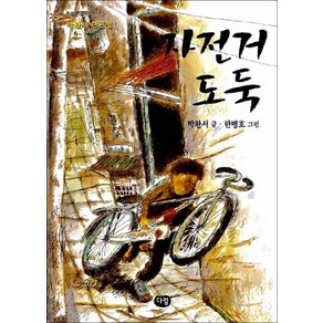 다림] 자전거 도둑