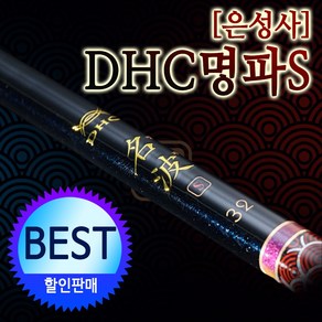 [ 은성사 ] DHC명파S.55톤 최고급.초경량민물낚시대.무상수리보증카드(할인판매!!)