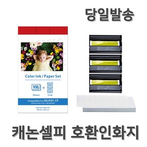 캐논 [사은품증정] 호환 셀피 CP1300 CP910 포토프린터 인화지 KP-108, KP-108[4*6], 1개