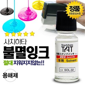 SWCHEM 사치하타 불멸 잉크 유성 스탬프