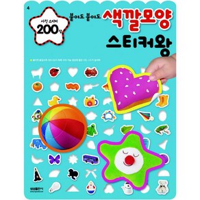 붙여도 붙여도 색깔모양 스티커왕 : 사진 스티커 200장 (붙여도 붙여도 스티커왕 시리즈 4) [스티커북], 삼성출판사