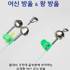 [빡빡이낚시] 어신 방울 왕 케미 감지, 1개