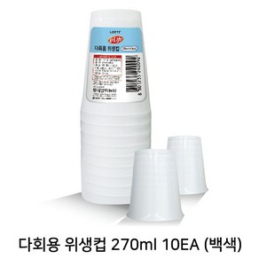 롯데 이라이프 다회용 위생컵 270ml 10EA (백색컵), 1개, 10개입