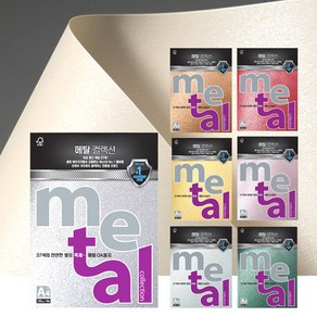 삼원 메탈컬렉션 A4 120g 10매 칼라복사용지, MK02_실버메탈