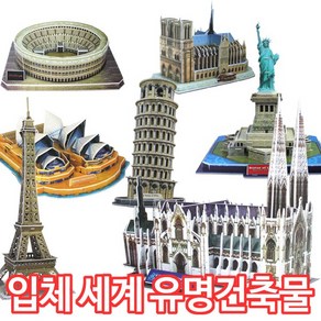 3D 입체퍼즐 입체 건축물 퍼즐 학습 교구 모형 교육 유치원 어린이집 교재 초등학생 선물, 바티칸 성베드로성당(STP), 44피스, 1개