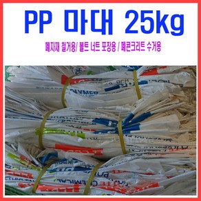 PP마대/마대자루/수입마대국산마대/왕겨마대/쓰레기마대/볼트/폐자재 마대 25kg 10장, 10개