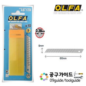 올파(OLFA) 공구가이드 OLFA 올파 AB-10B 커터날 PA-2 칼날 9mm