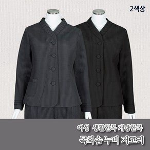부국사임당 여성 생활한복 면 누비 저고리-2색 개량한복