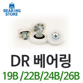 베어링 [베어링스토어] 플라스틱 DR베어링 완구/취미 >, DR-26B, 1개