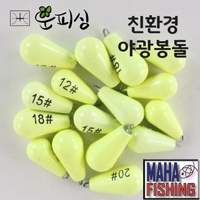 운피싱 친환경 야광봉돌 야광추 싱커, 4개