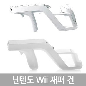 YBC 닌텐도 Wii 재퍼건 슈팅건 스타일건 위재퍼건, 1개, 단품상품