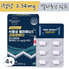 백화점제품[원더러스트]식물성 멜라토닌 함유 고요한바다 500MG 한달분 한정당 멜라토닌 2.4MG 함유 원더러스트 HACCP 트립토판 허니무드 식물성 1케이스 멜라바인, 4개, 30정