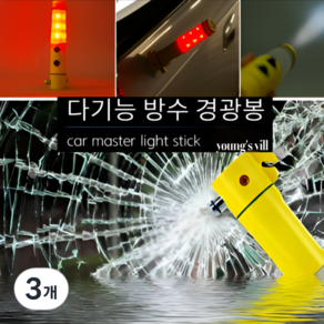 영스빌 차량용 다기능 경광봉 맥가이버 탈출기능 탑제, 레드, 3개