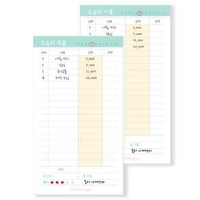 아이씨엘디자인 오늘의지출 메모지