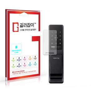 [길라잡이] 직방 도어록 SHP-DP740 저반사 지문방지 액정보호필름 2매, 2개
